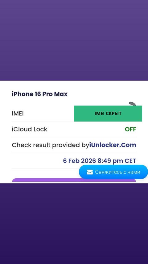 iPhone 16 Pro Max — успешная разблокировка iCloud, 6 фев 2026