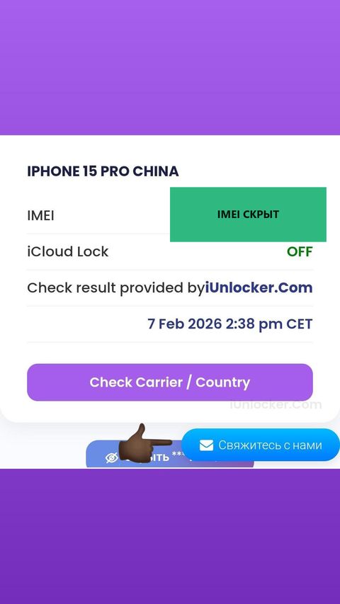 iPhone 15 Pro — успешная разблокировка iCloud, 7 фев 2026