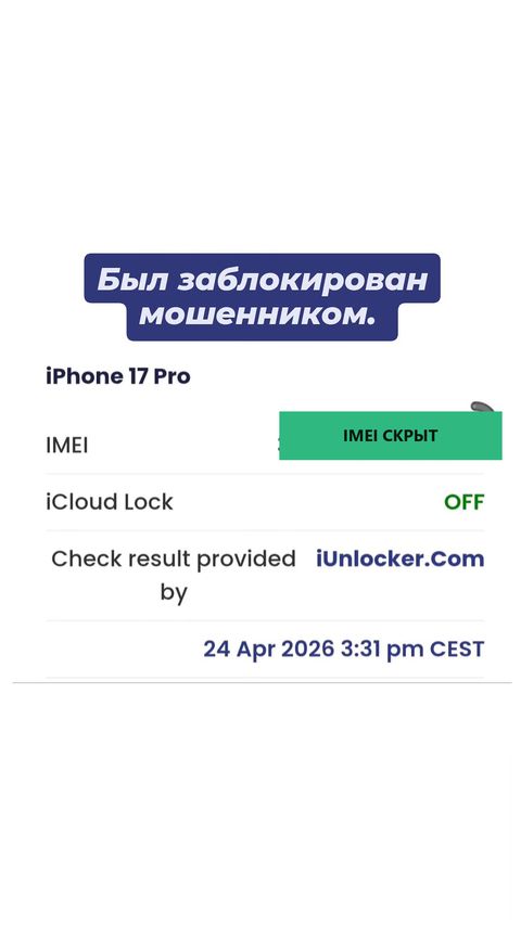 iPhone 17 Pro — успешная разблокировка iCloud, 24 апр 2026